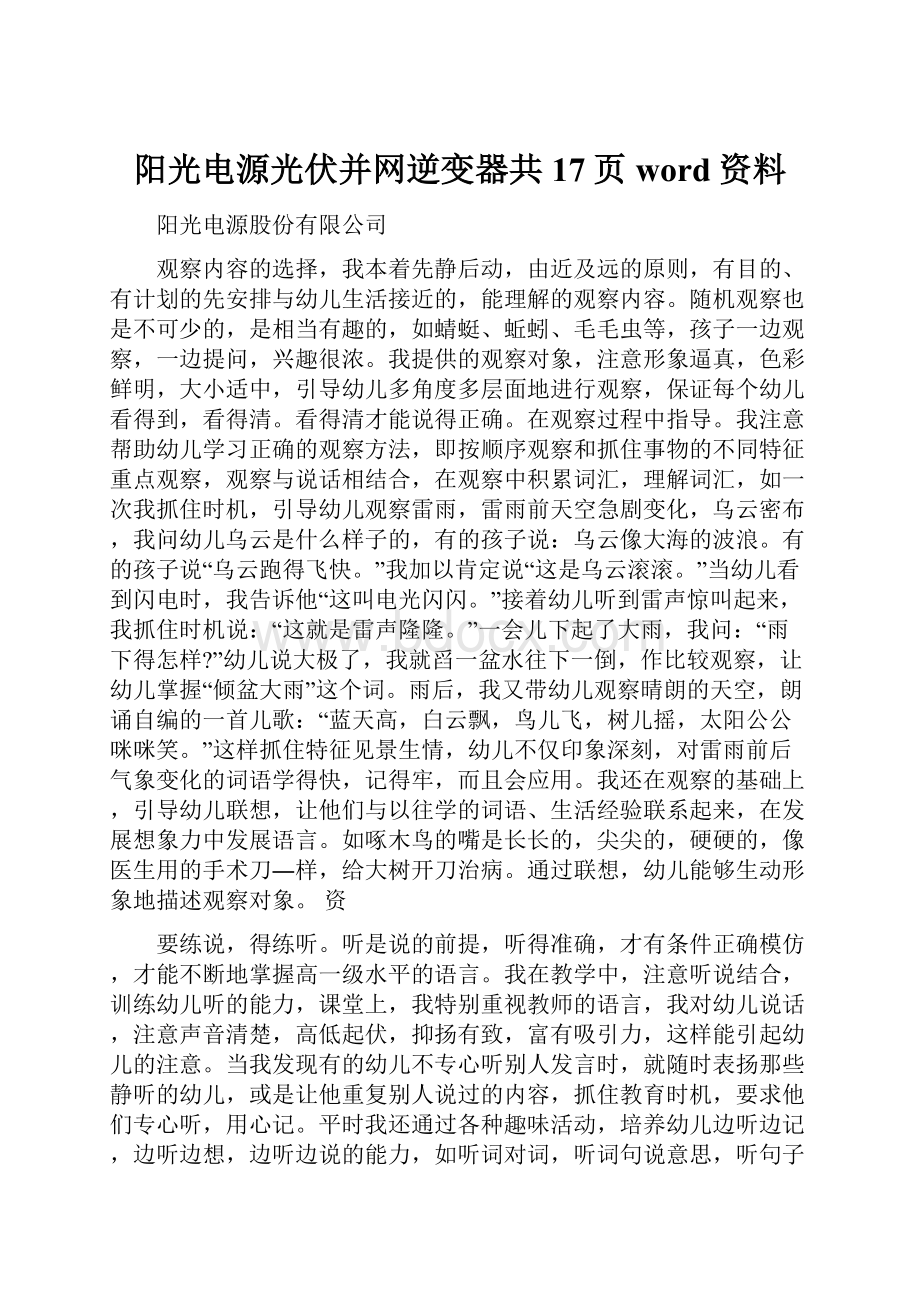 阳光电源光伏并网逆变器共17页word资料.docx