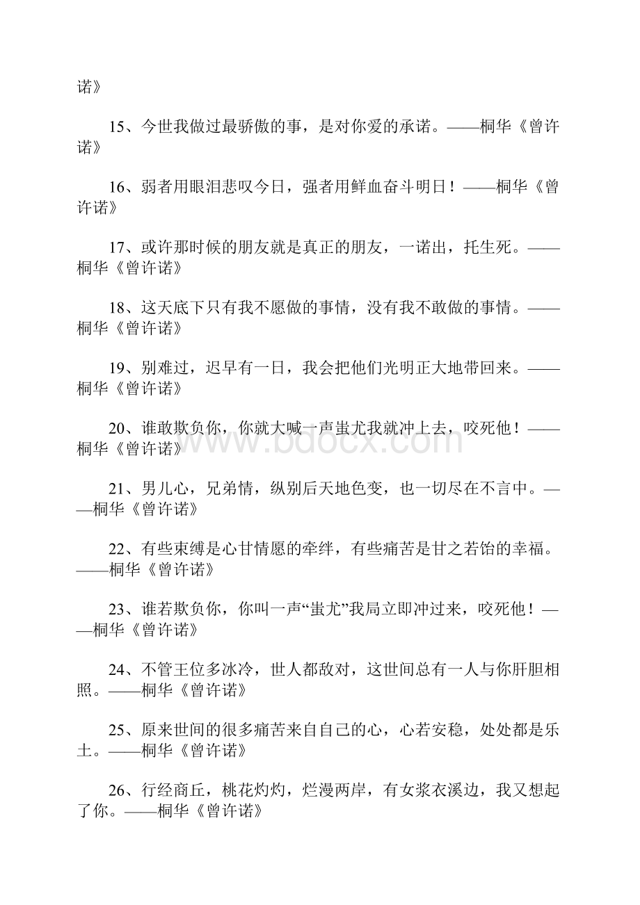 桐华《曾许诺》经典语录.docx_第2页