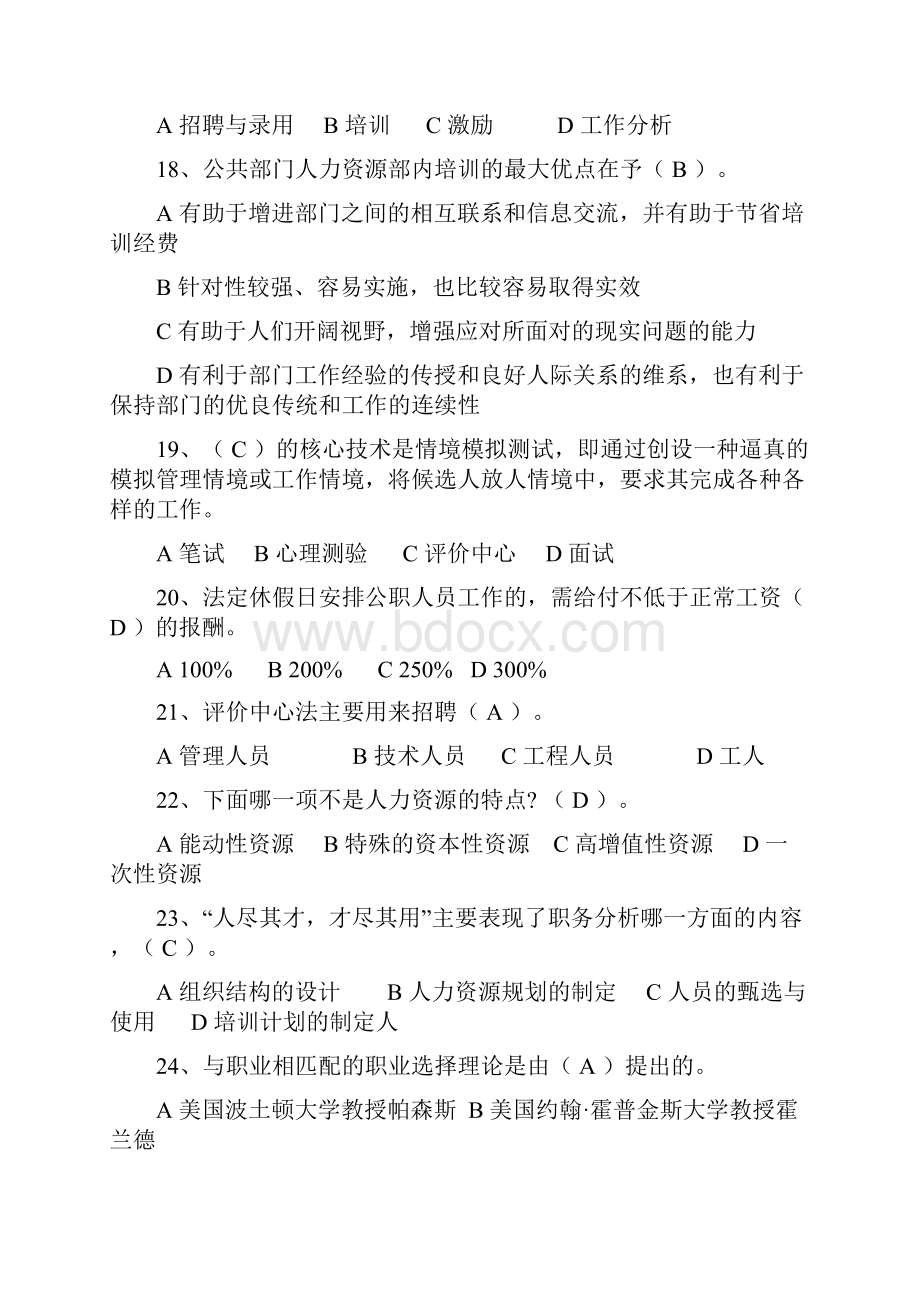 《公共部门人力资源开发与管理》作业及答案.docx_第3页