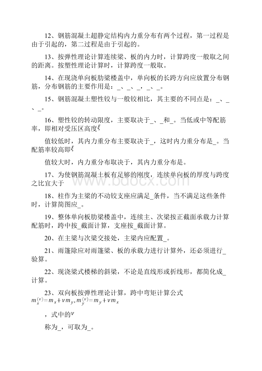 精品梁板结混凝土结构设计复习题.docx_第2页