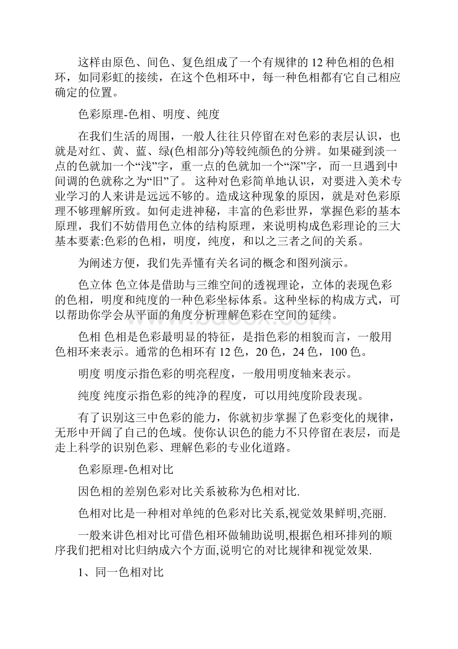 解读色彩道理原色间色复色高手必经之路.docx_第2页