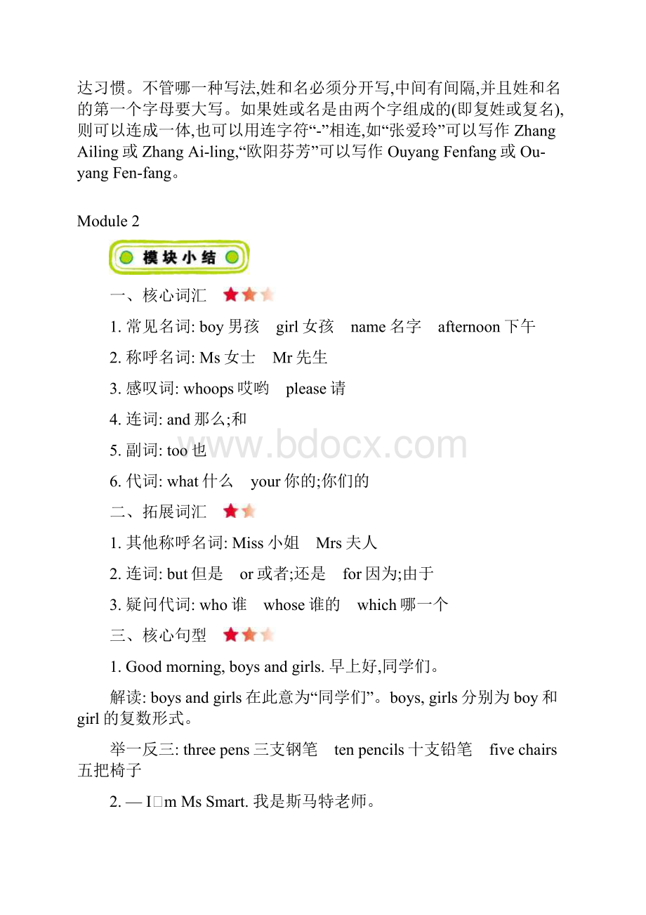 外研版三年级上册英语Module110知识清单.docx_第3页