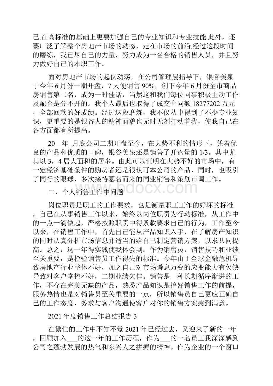 度销售工作总结报告5篇.docx_第3页