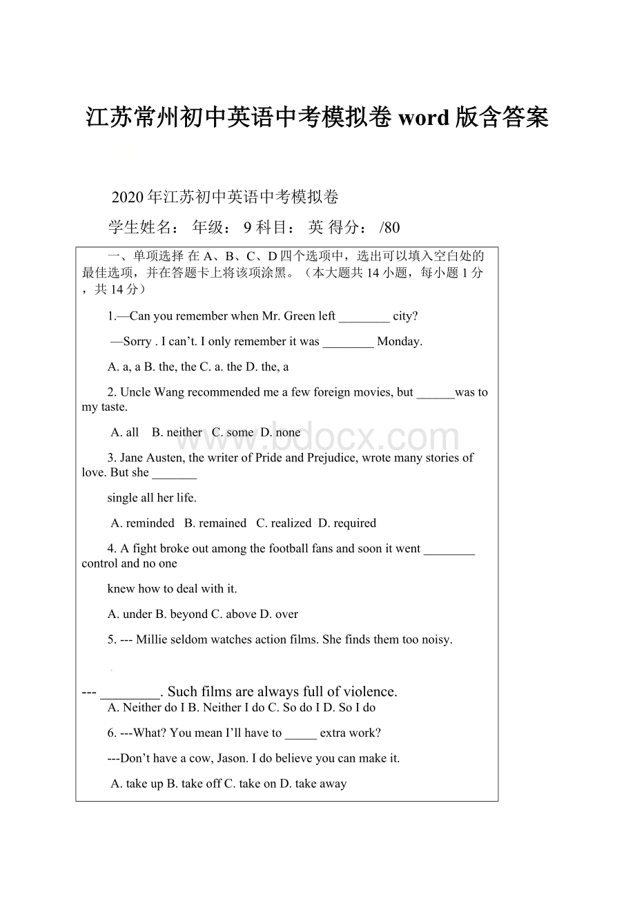 江苏常州初中英语中考模拟卷word版含答案.docx_第1页