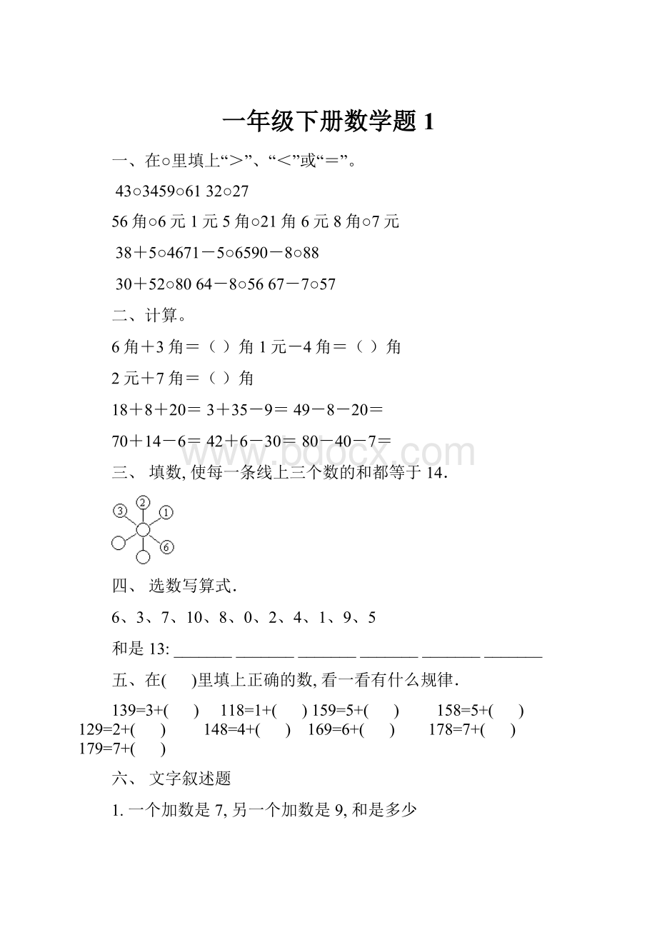 一年级下册数学题1.docx_第1页