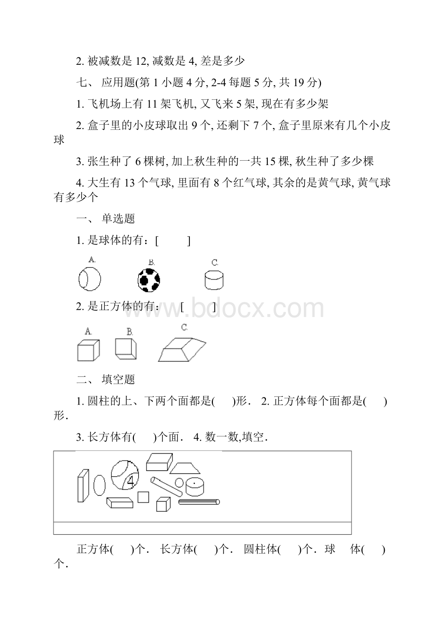 一年级下册数学题1.docx_第2页