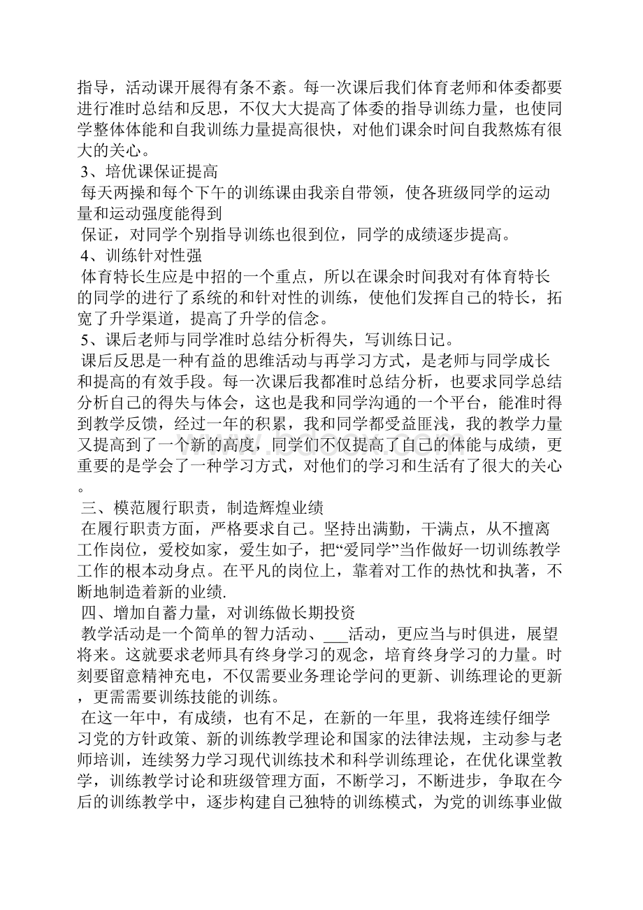 体育老师周工作总结.docx_第2页