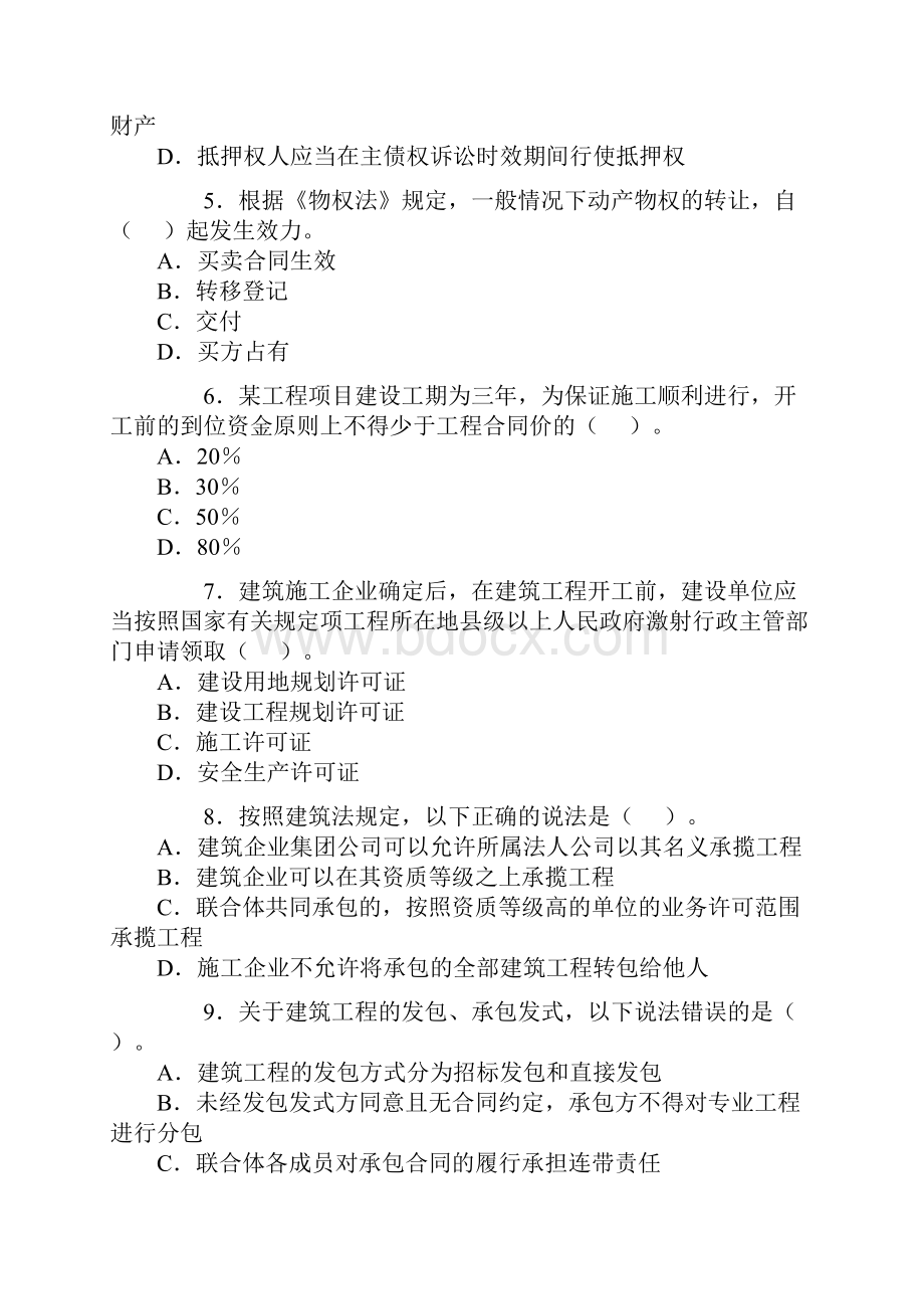 二级建造师考题及答案电子教案.docx_第2页