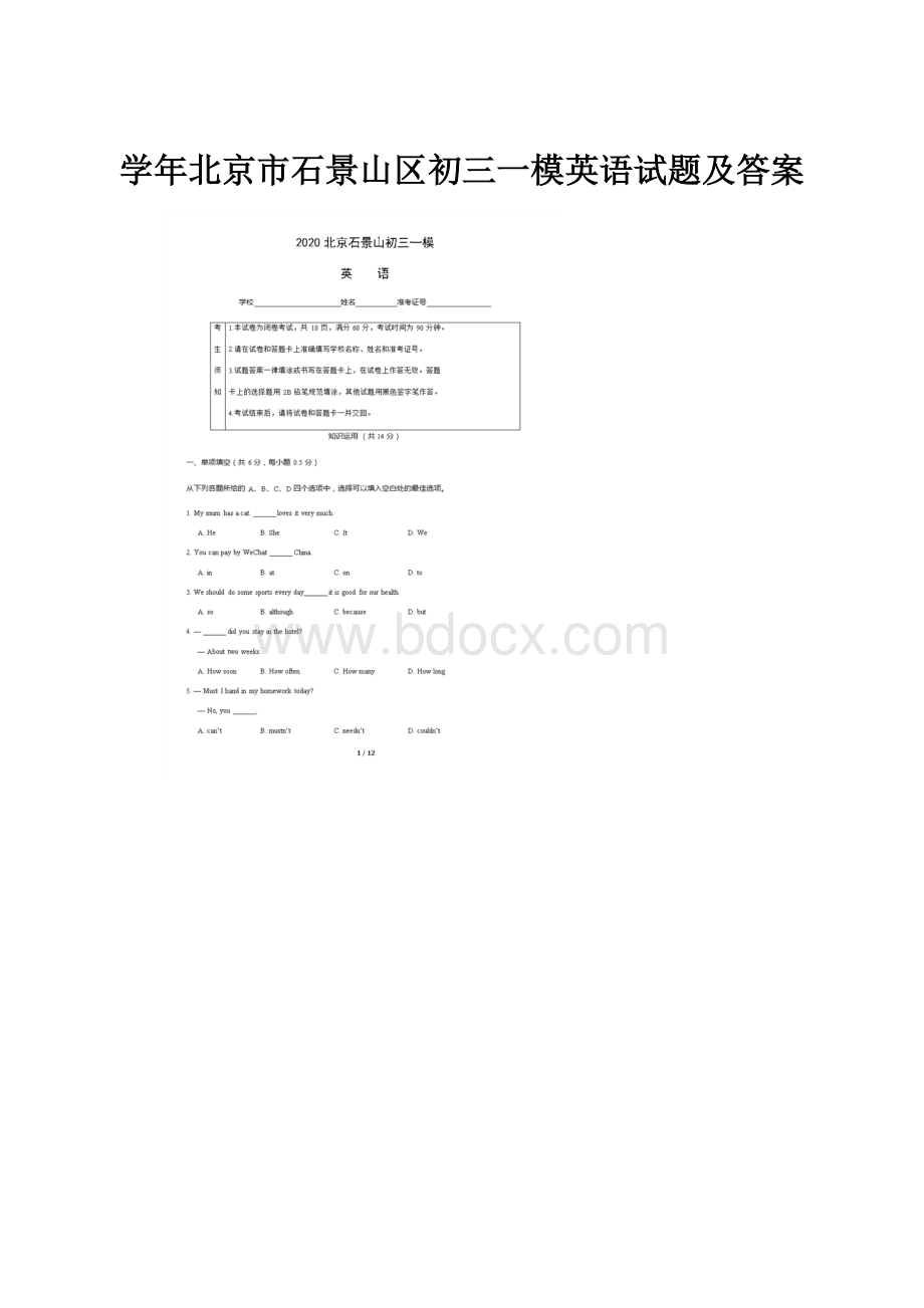 学年北京市石景山区初三一模英语试题及答案.docx