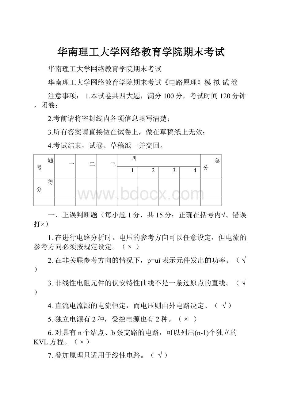 华南理工大学网络教育学院期末考试.docx_第1页