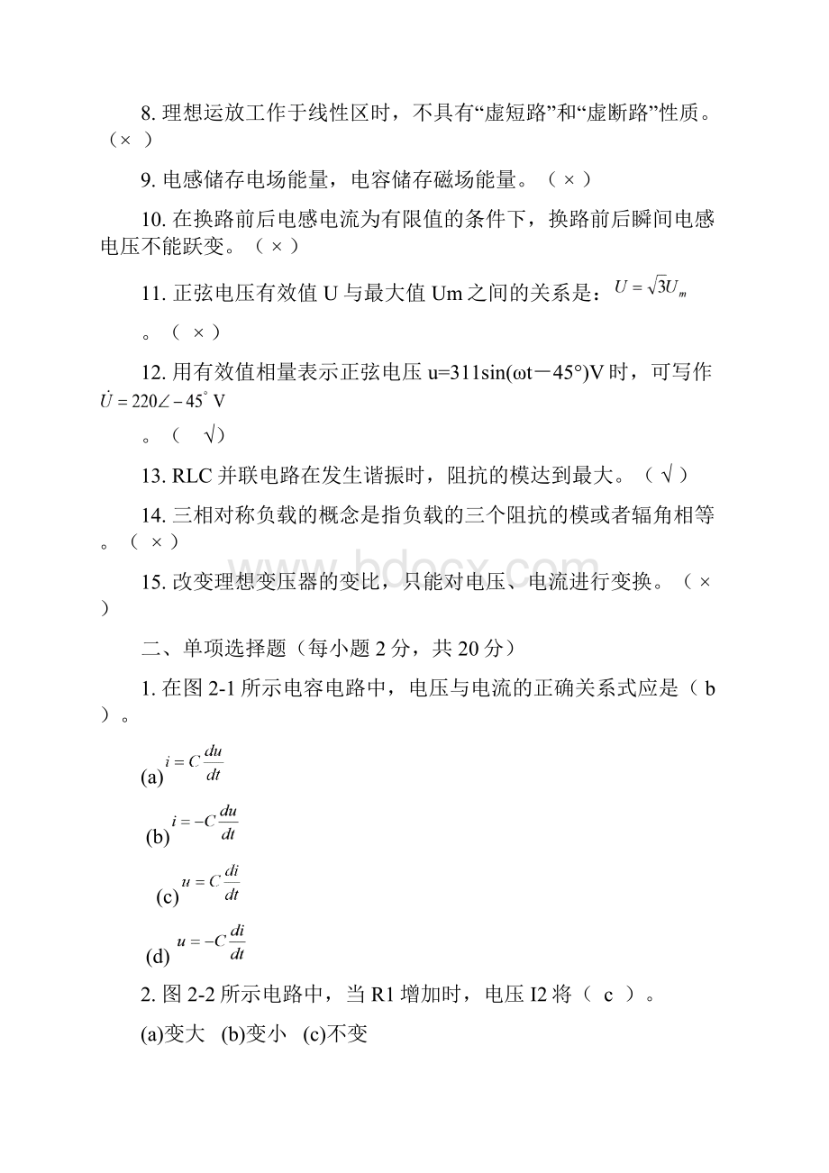 华南理工大学网络教育学院期末考试.docx_第2页