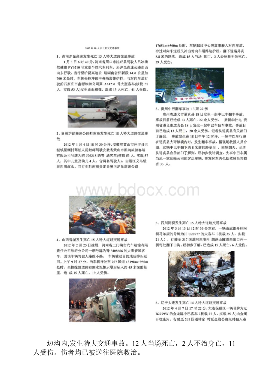 交通安全事故整理.docx_第2页