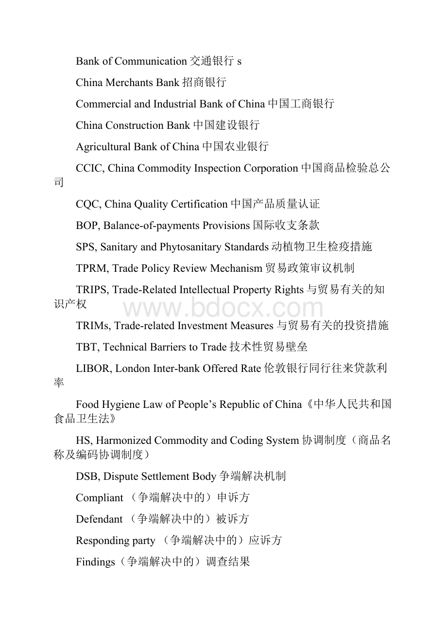 经贸术语列表英汉对照.docx_第2页