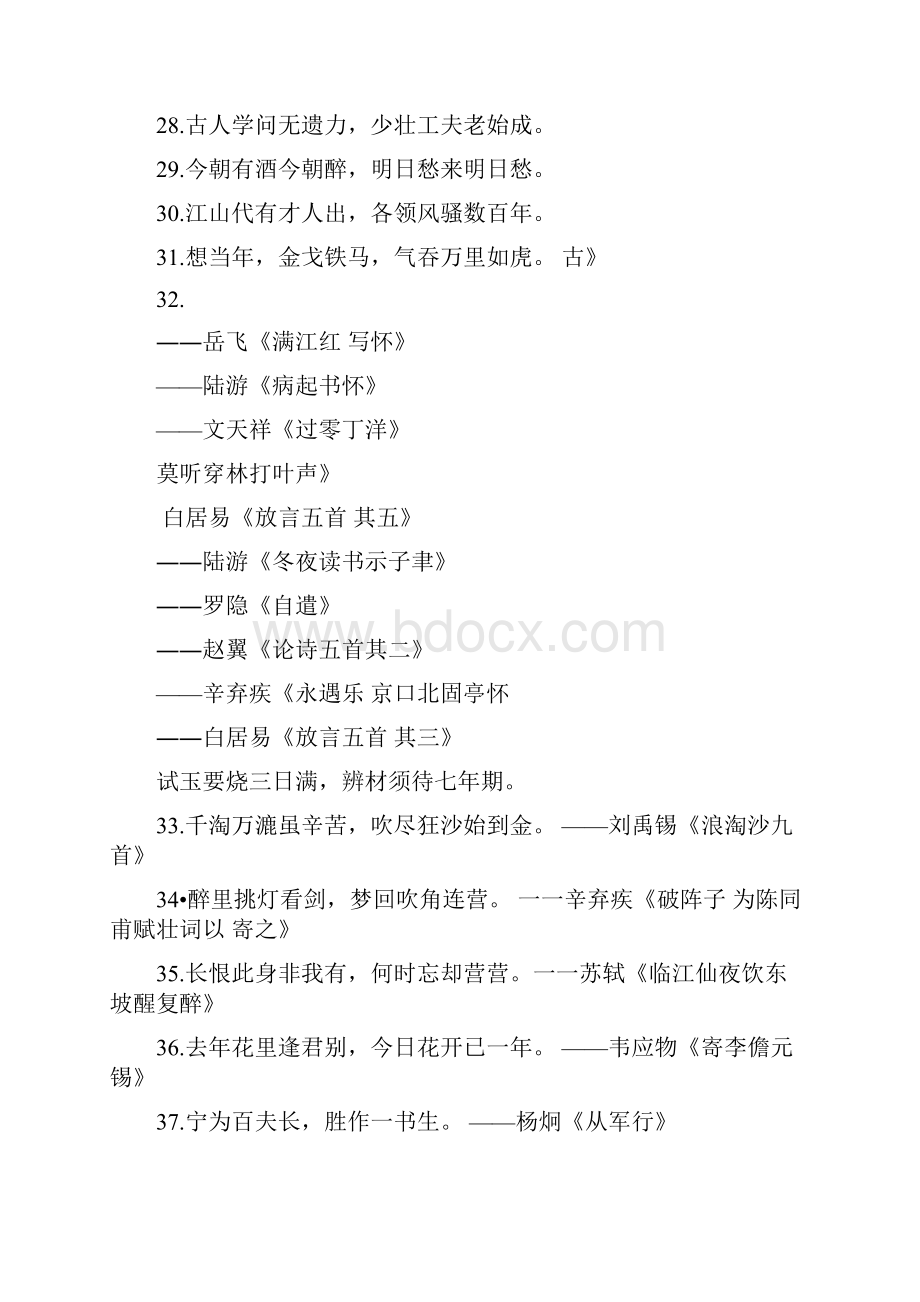 关于人生的经典古诗词名句摘录.docx_第3页