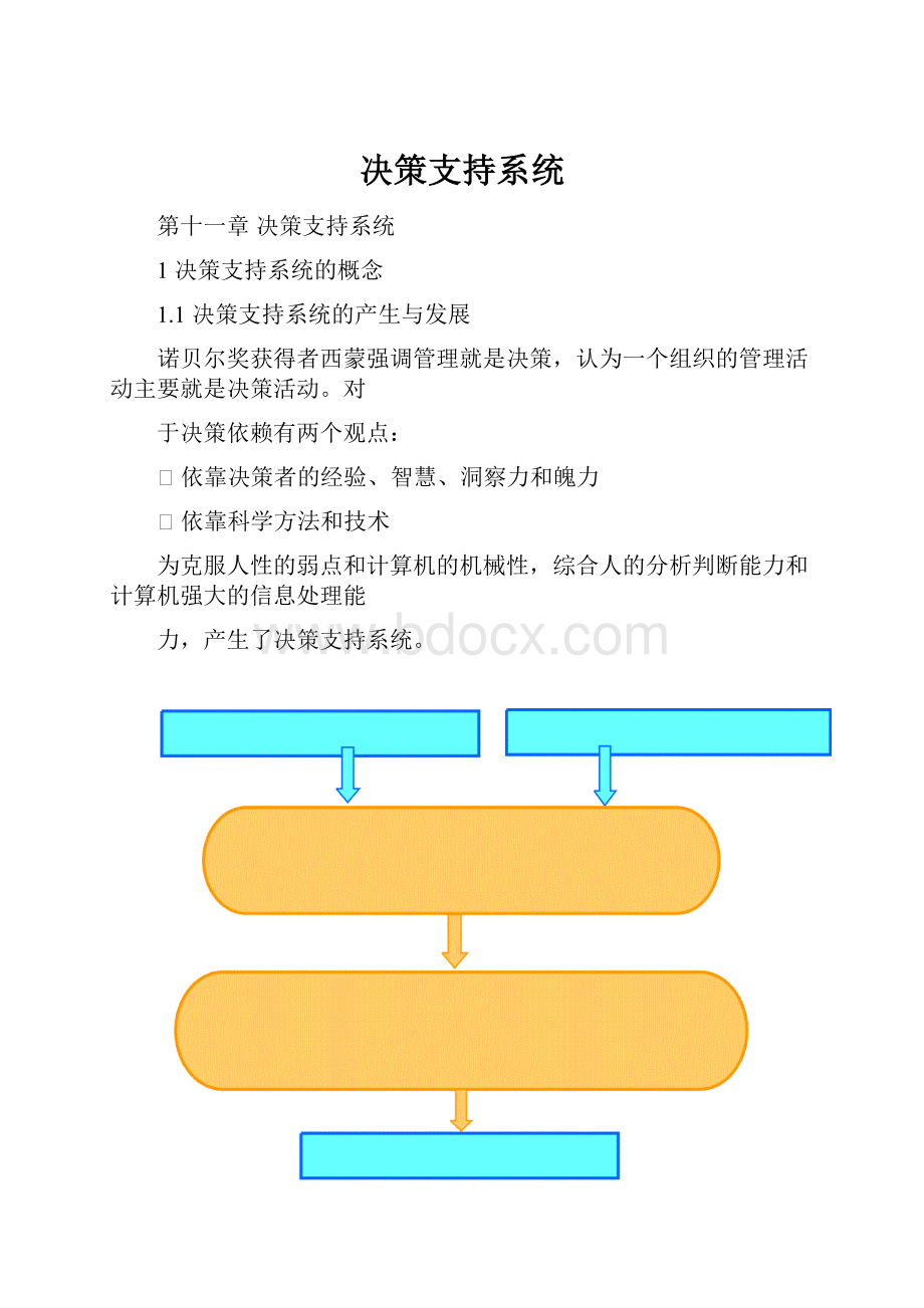 决策支持系统.docx_第1页