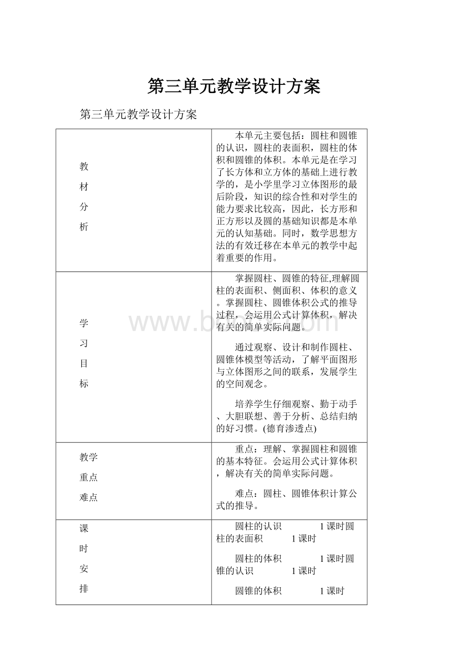 第三单元教学设计方案.docx