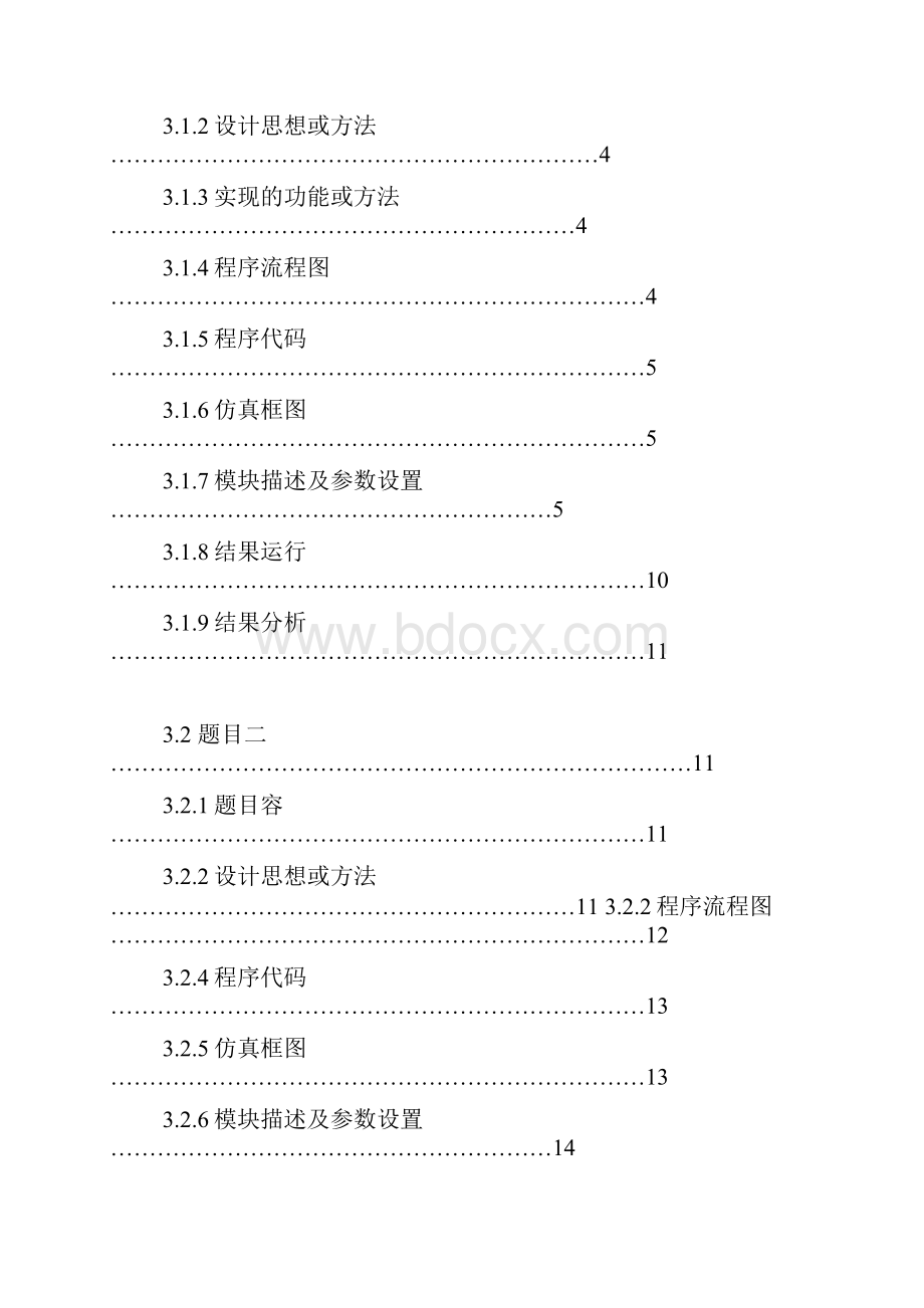 通信原理课程设计报告书.docx_第2页