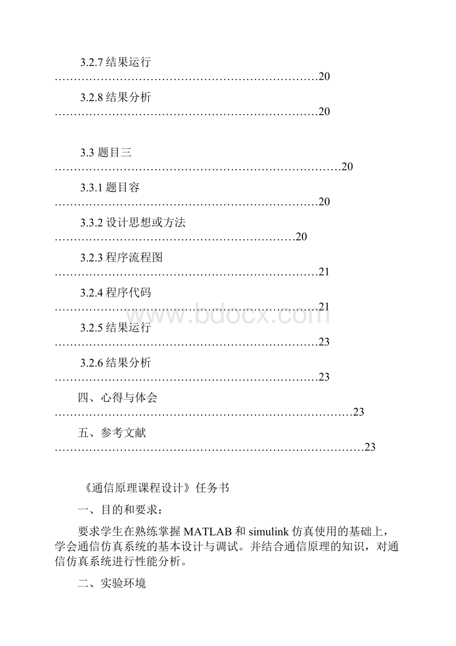 通信原理课程设计报告书.docx_第3页