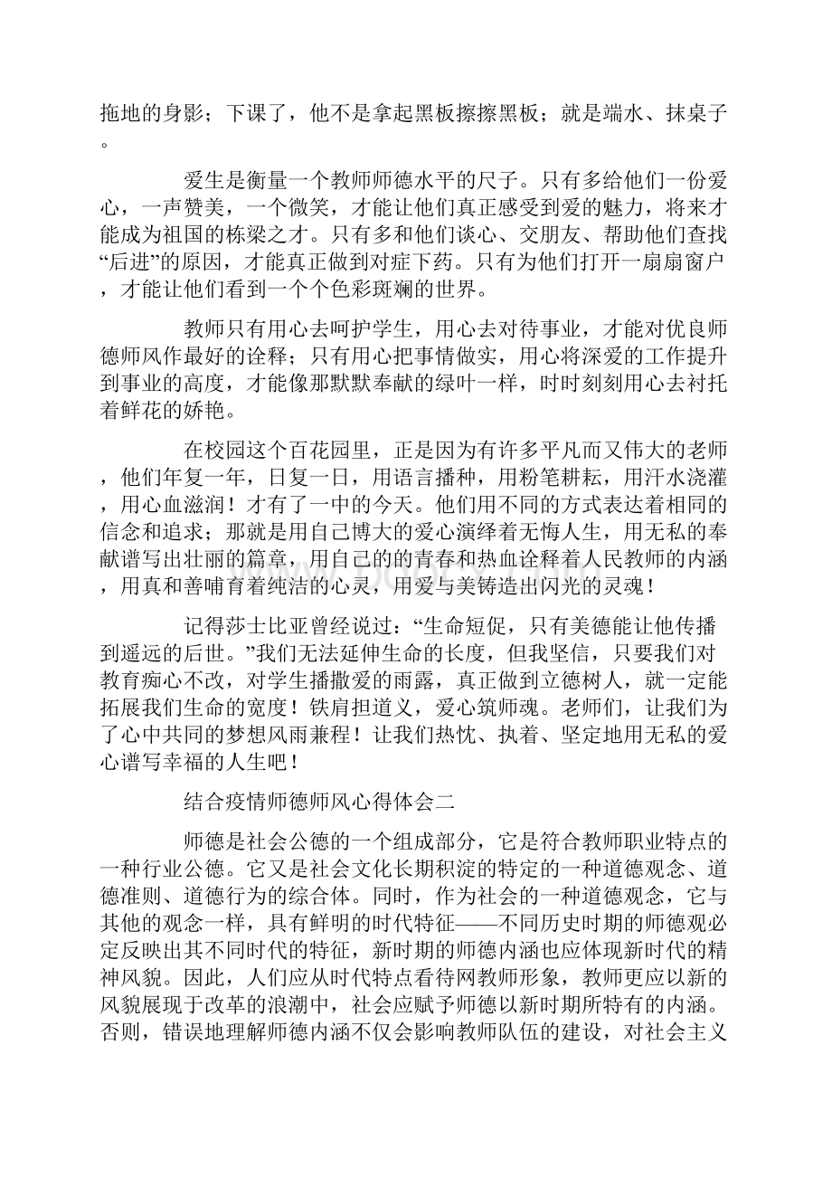 结合疫情师德师风心得体会5篇范文.docx_第3页