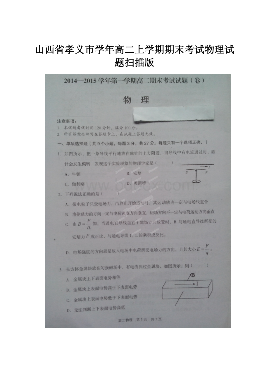 山西省孝义市学年高二上学期期末考试物理试题扫描版.docx