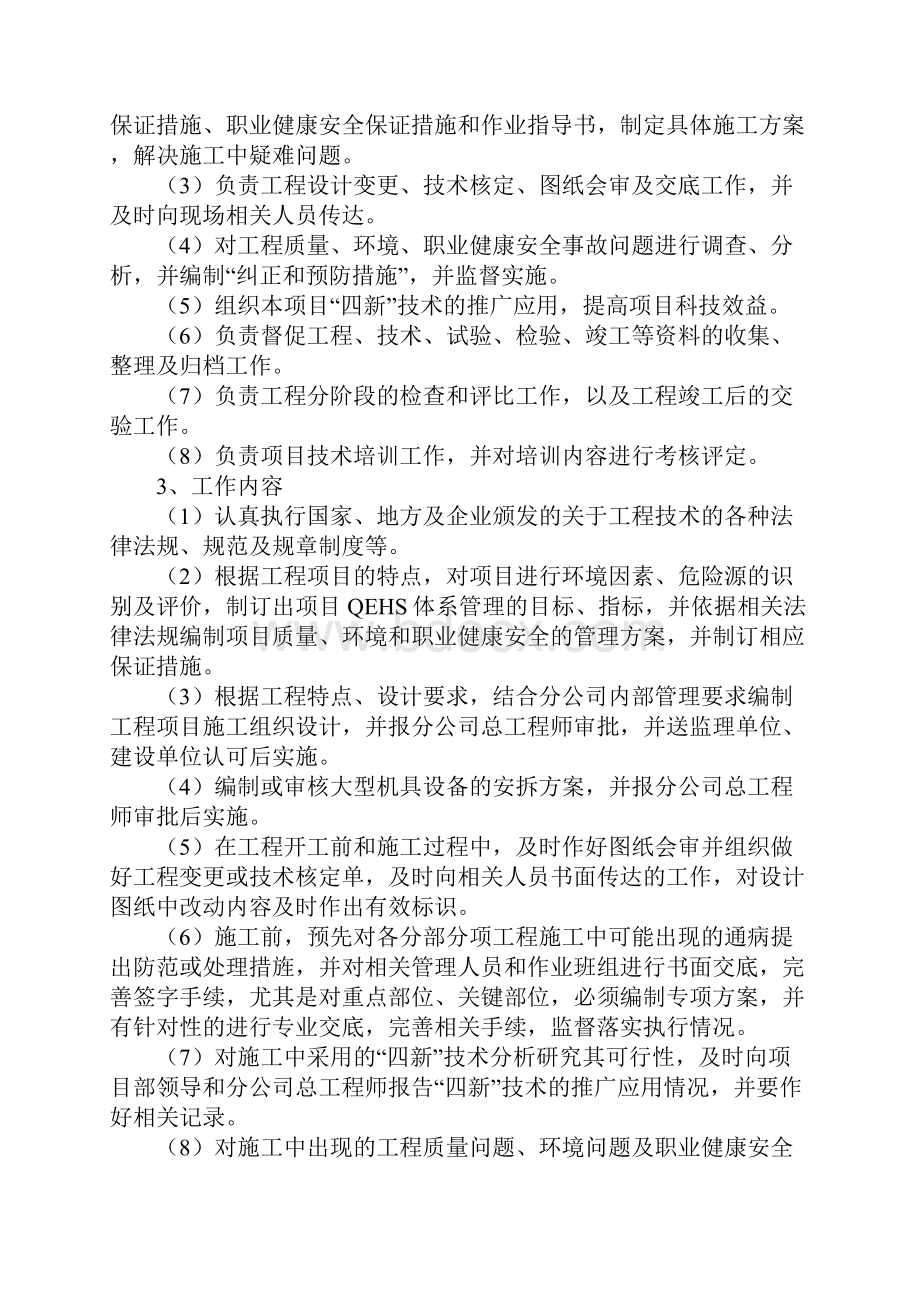 项目技术负责人工作指导书示范文本.docx_第2页