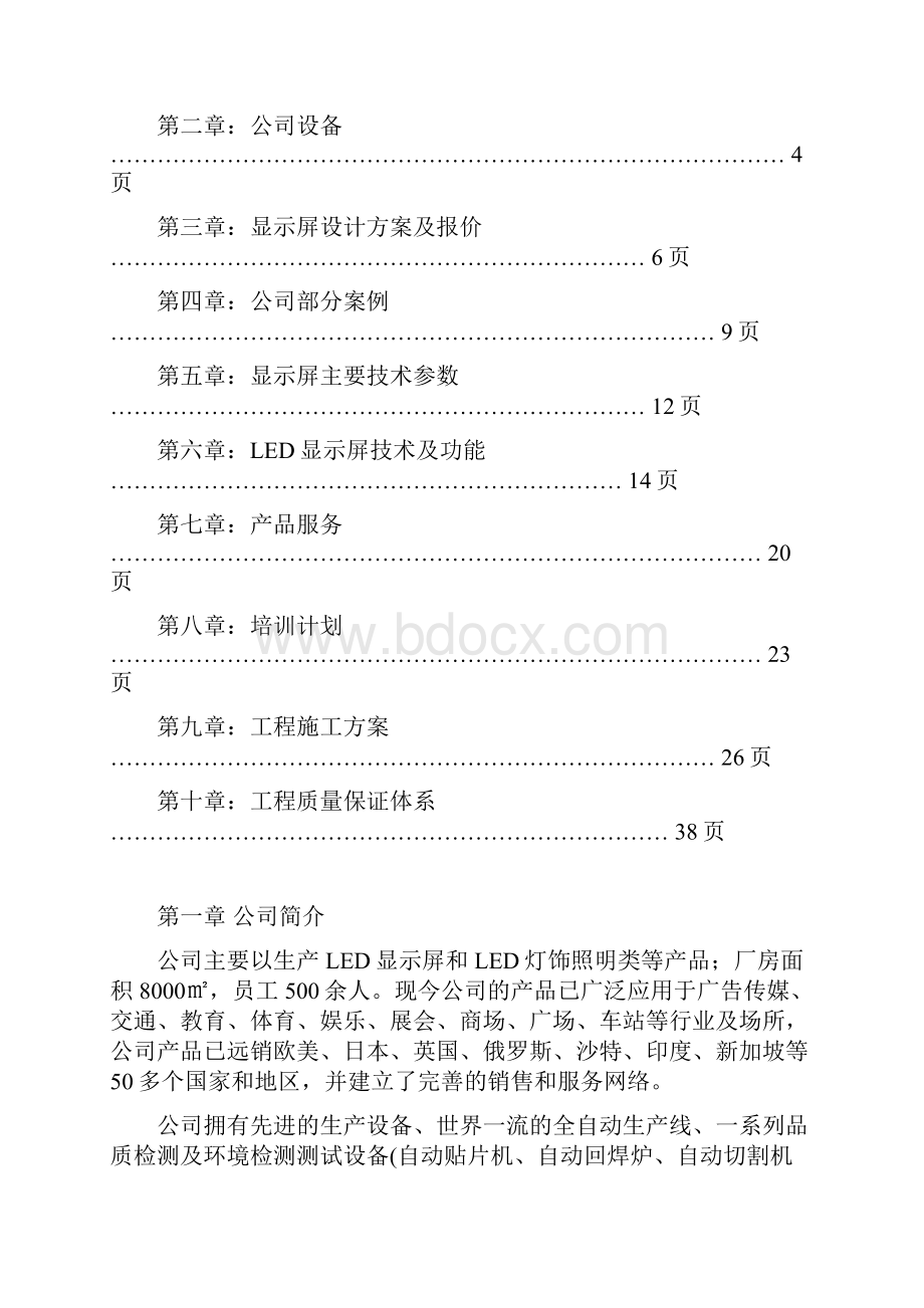 P16户外全彩屏全彩实施方案.docx_第2页