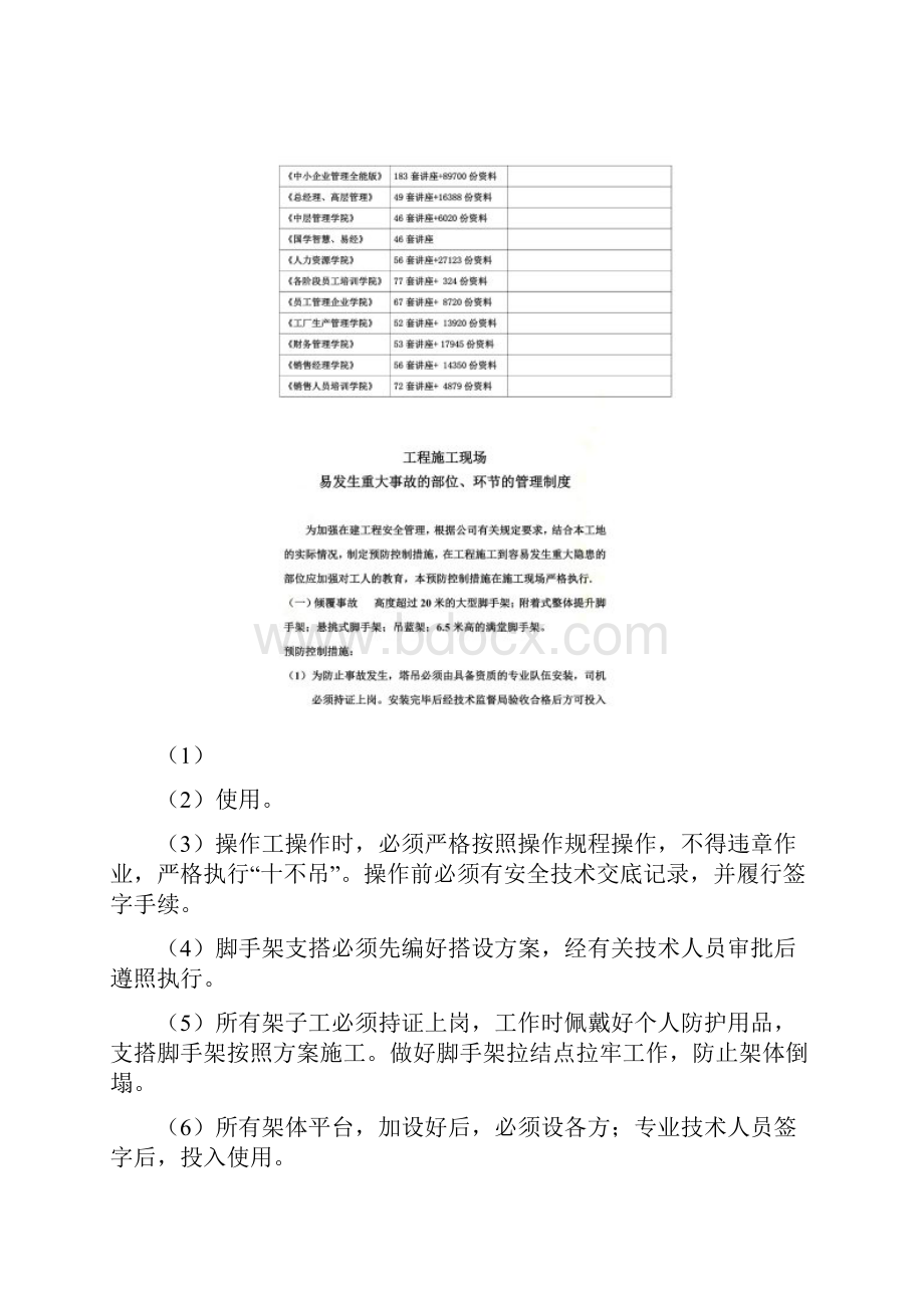 施工现场易发生重大事故的部位与环节管理制度doc 10页.docx_第3页