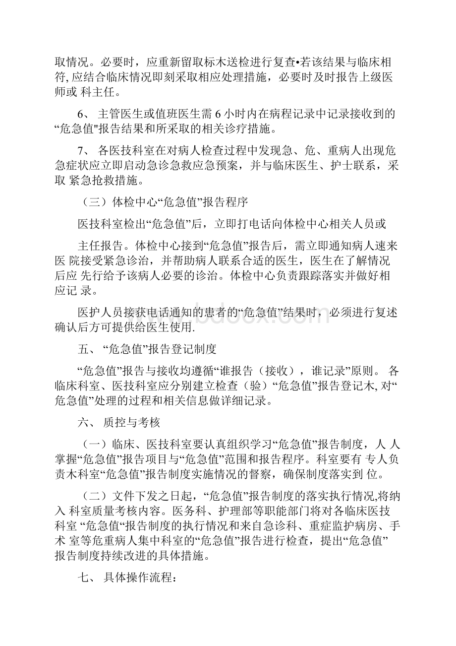 医院危急值管理制度.docx_第3页