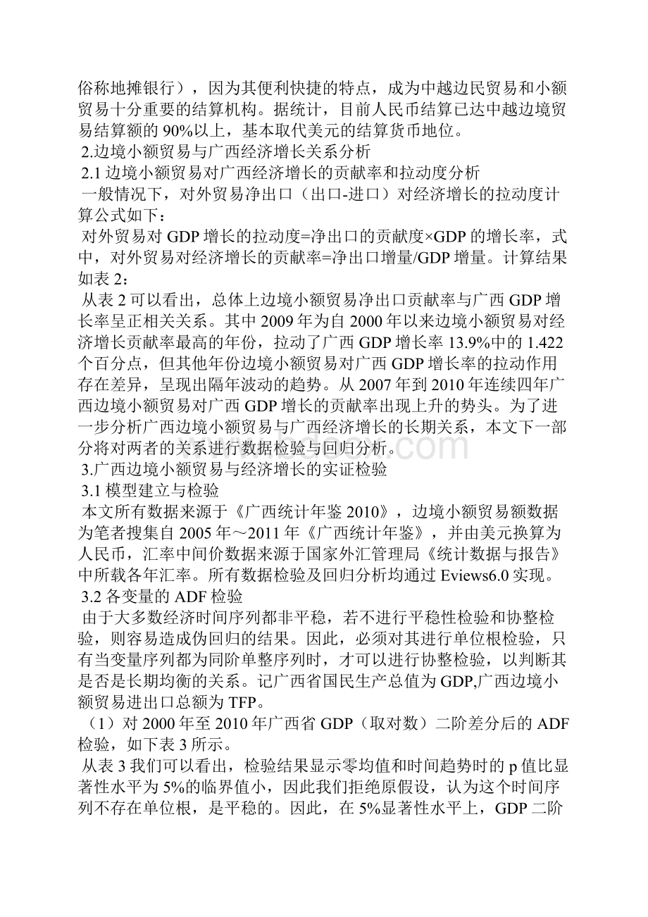 广西边境小额贸易与经济增长关系的实证分析 消费与我国经济增长的实证分析.docx_第3页