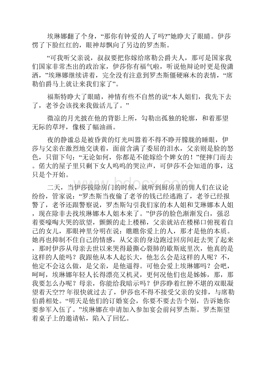 订婚宴致辞精选多篇.docx_第2页