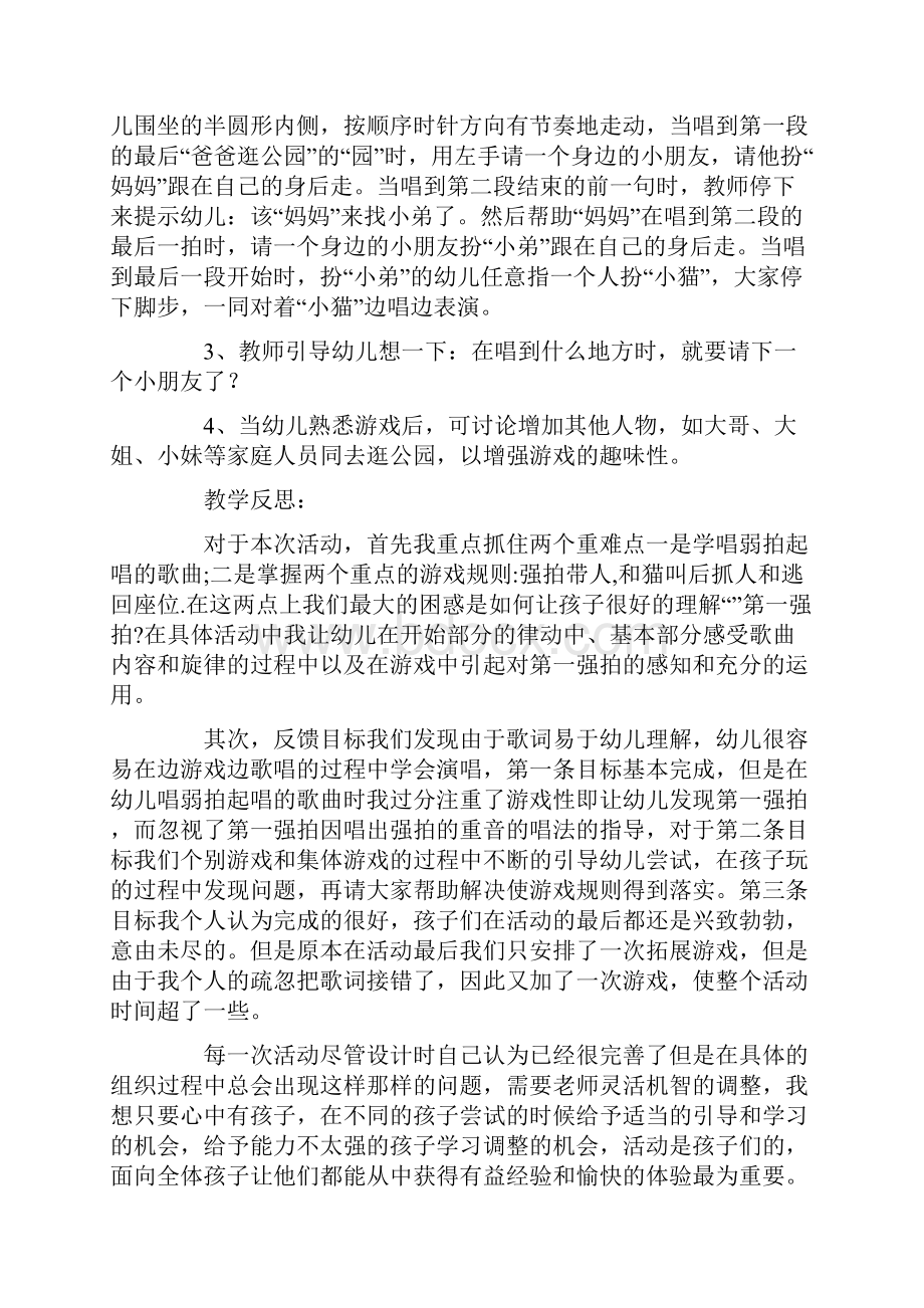 中班游戏安全教案20篇.docx_第3页