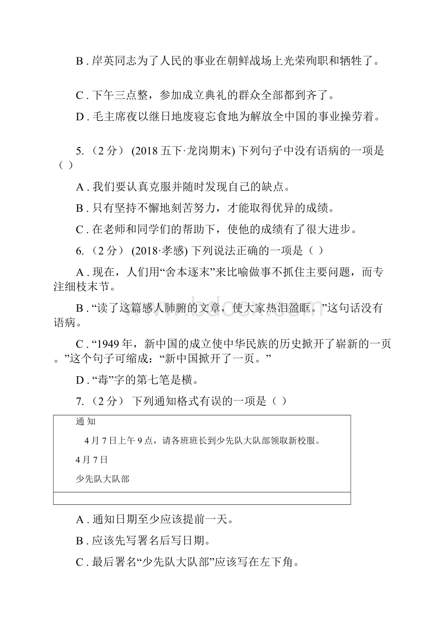 惠州市六年级上学期语文期末专项复习专题05修改病句A卷.docx_第2页