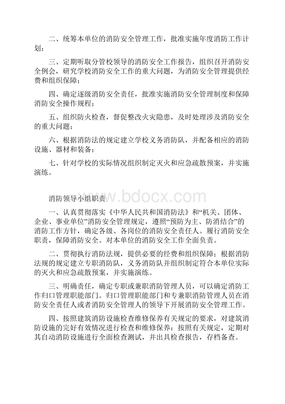 学校门卫安全制度1精品.docx_第2页