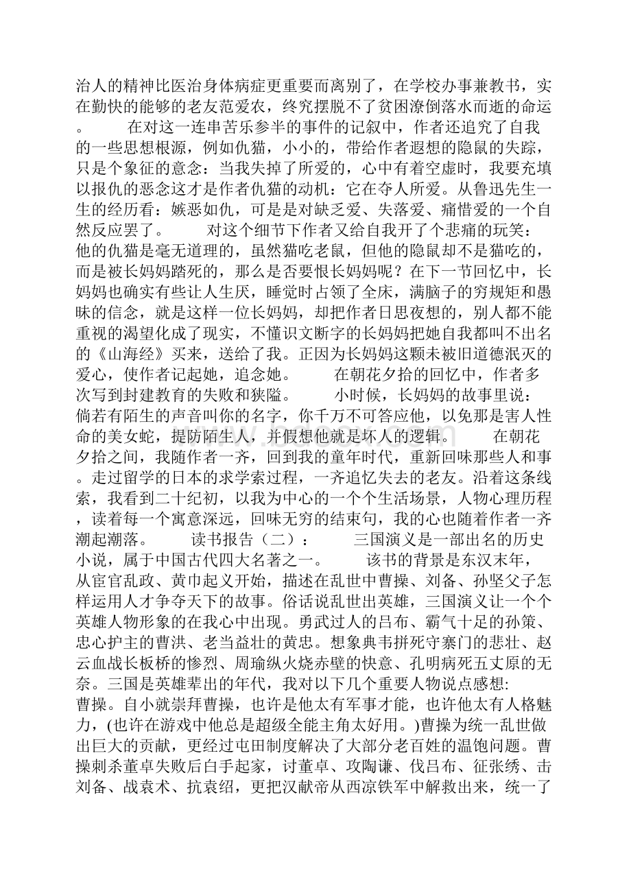 读书报告范文12篇.docx_第2页