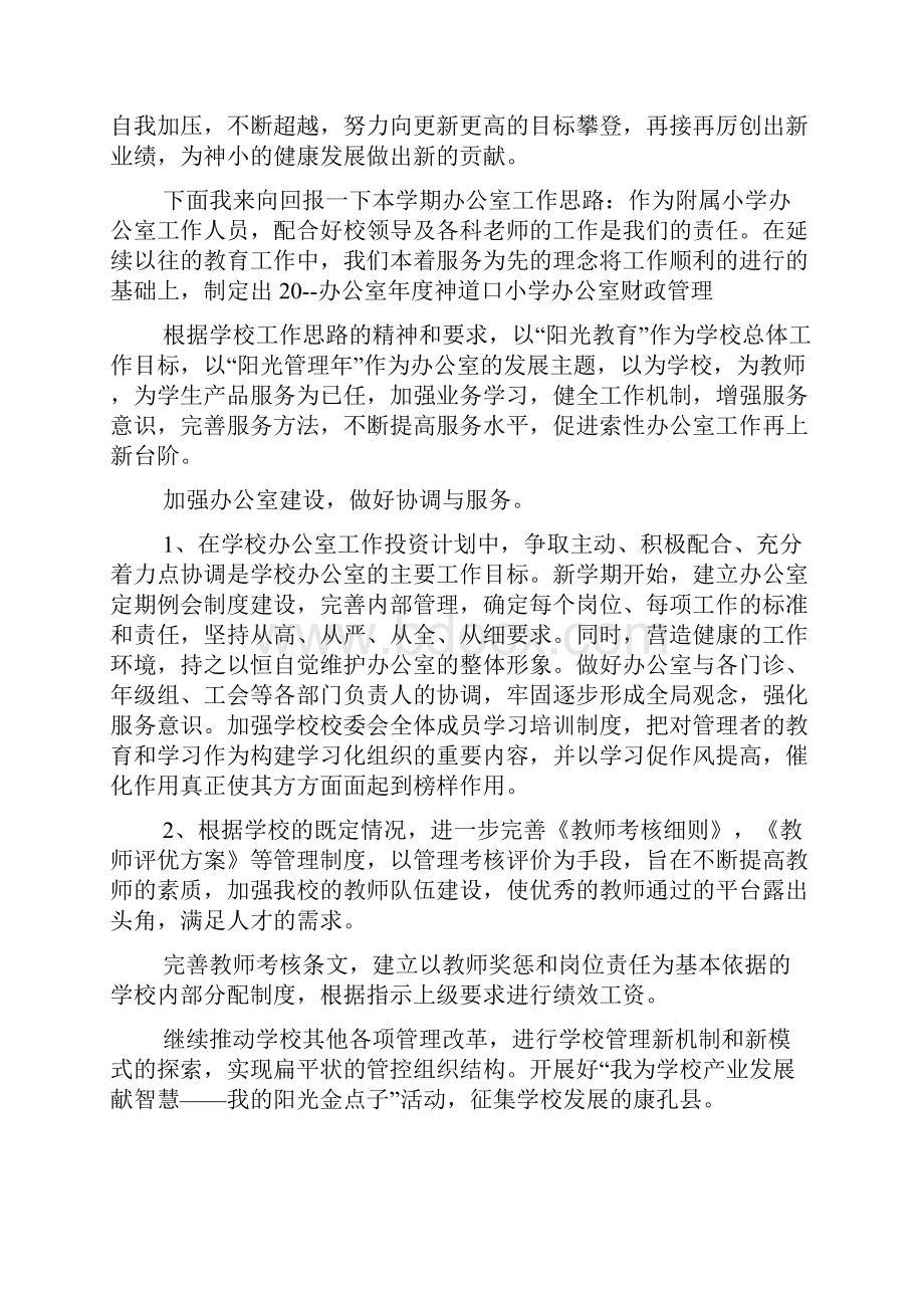 秋季教师开学会议主持词.docx_第2页