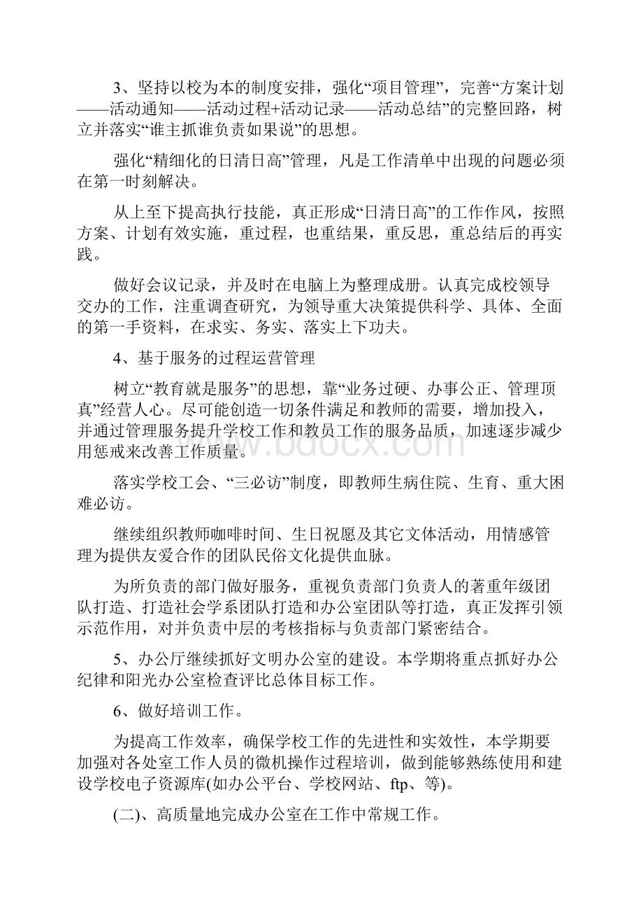 秋季教师开学会议主持词.docx_第3页