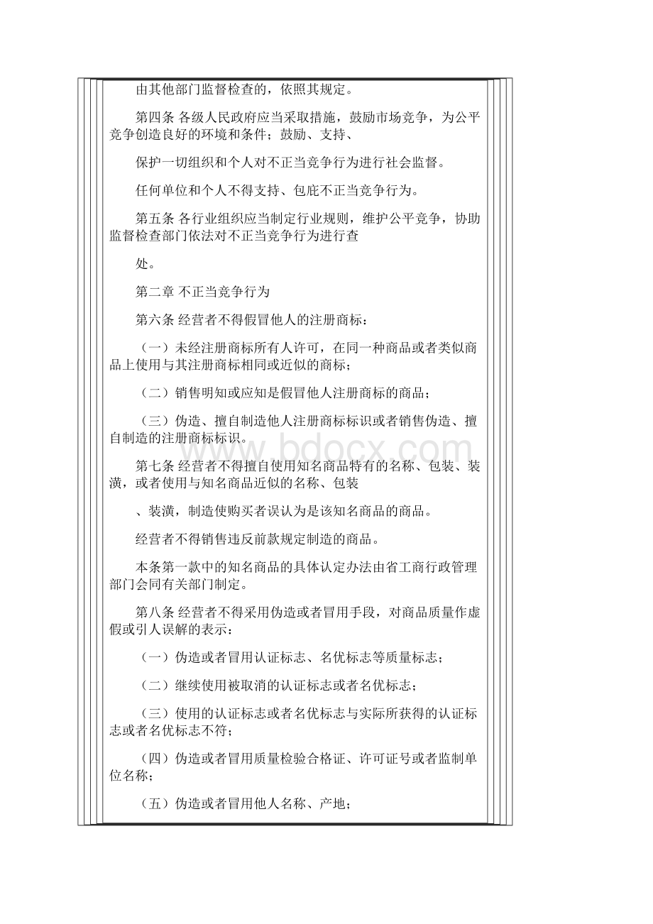 河南省反不正当竞争条例.docx_第2页