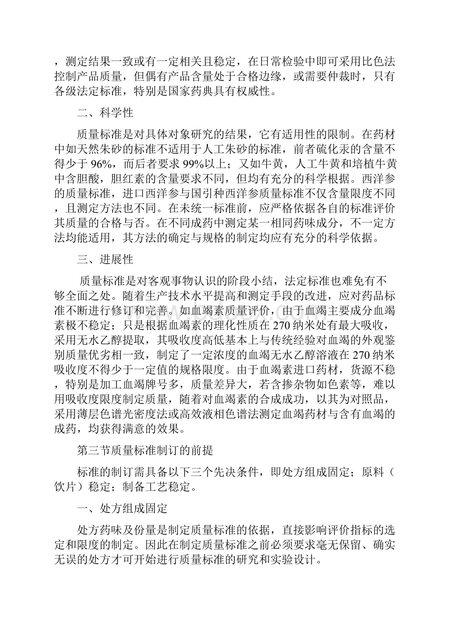 中药质量标准制定.docx_第2页