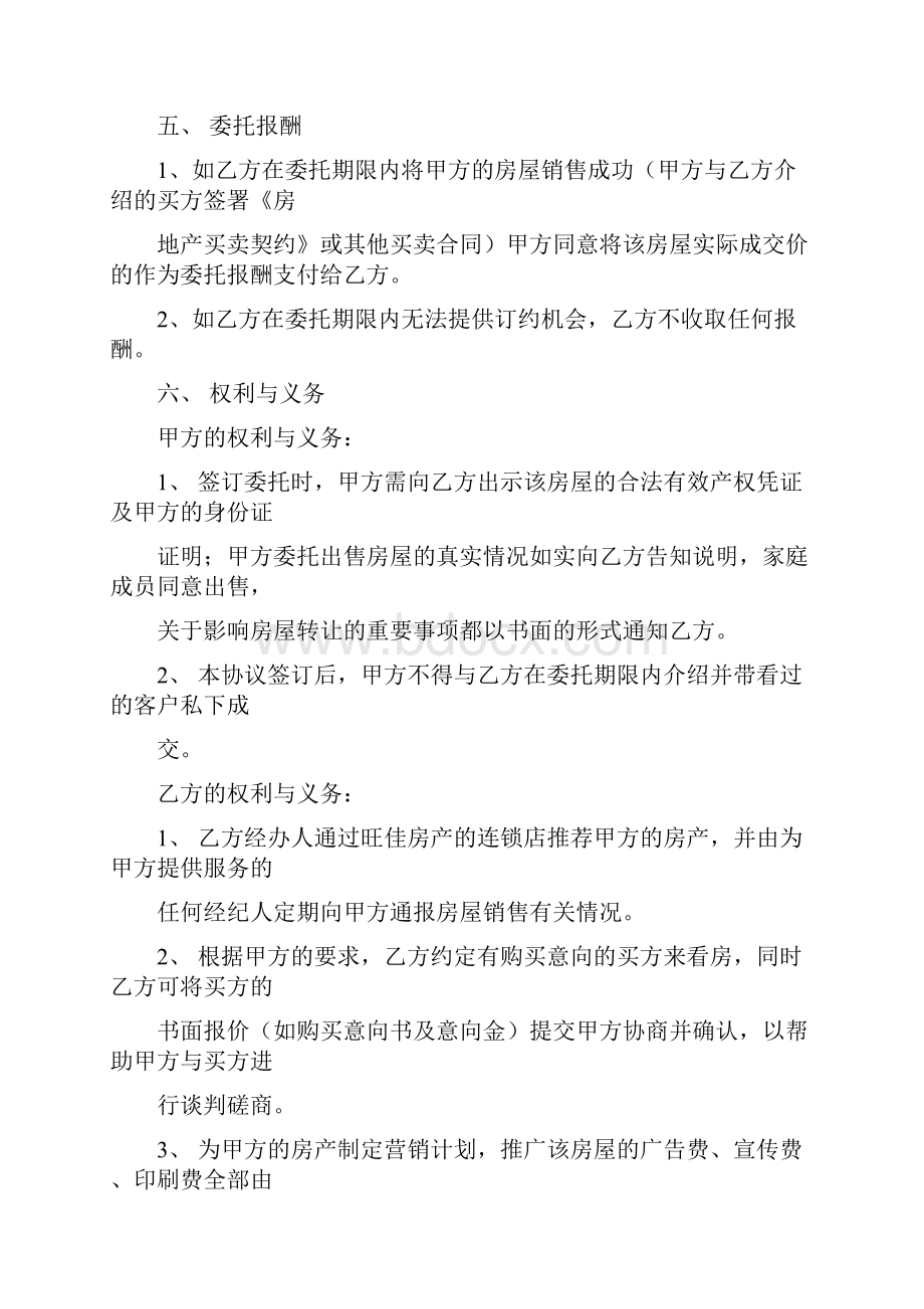 房屋委托出售协议书.docx_第2页