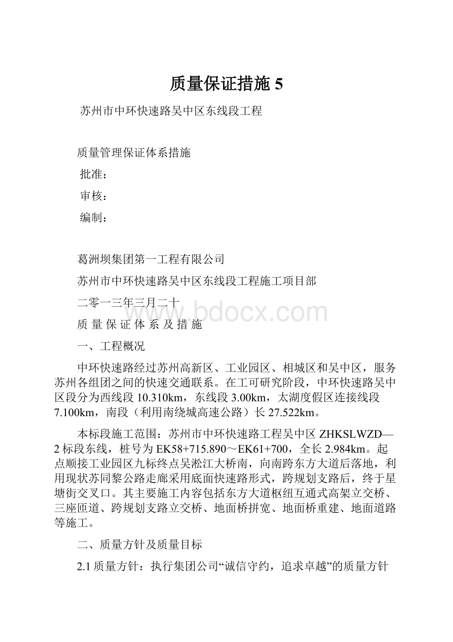 质量保证措施5.docx