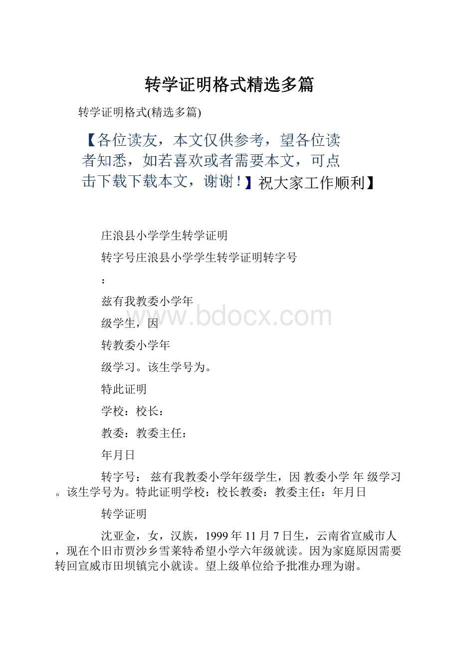 转学证明格式精选多篇.docx