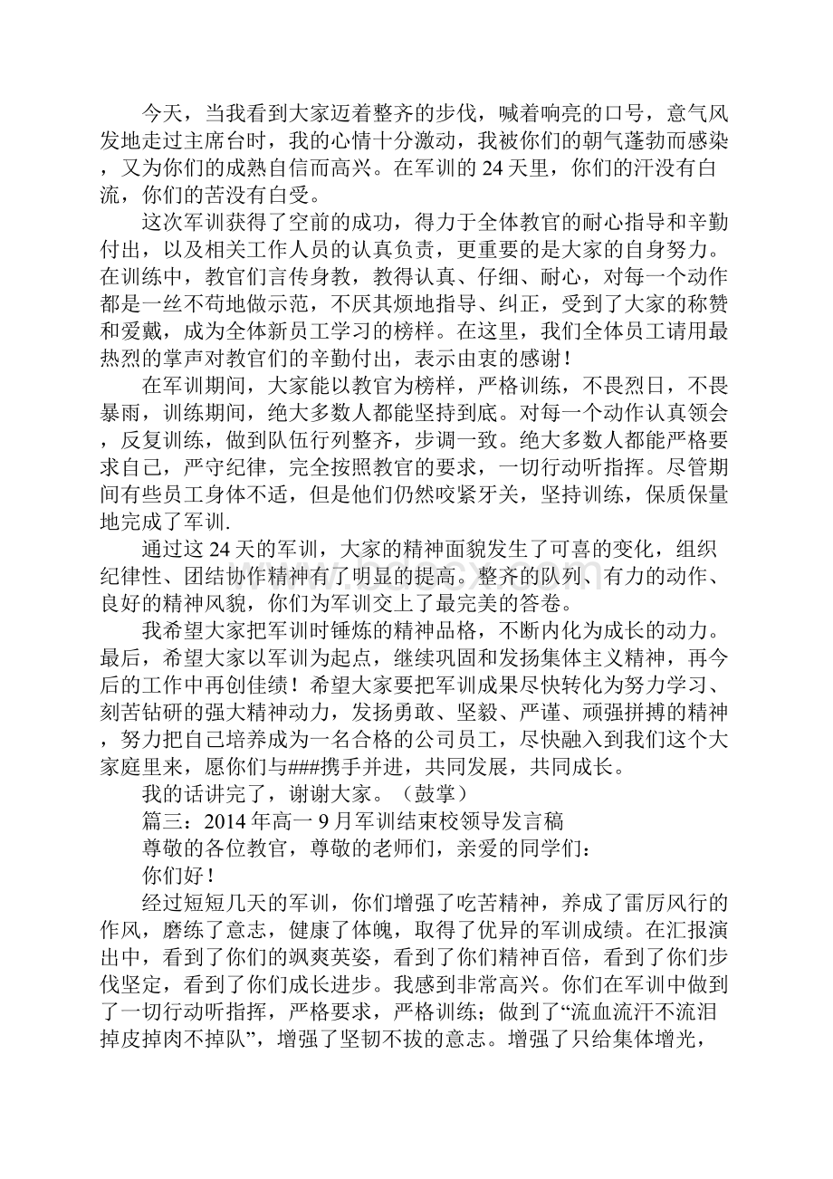 关于军训结束领导发言稿范文五篇篇二.docx_第3页