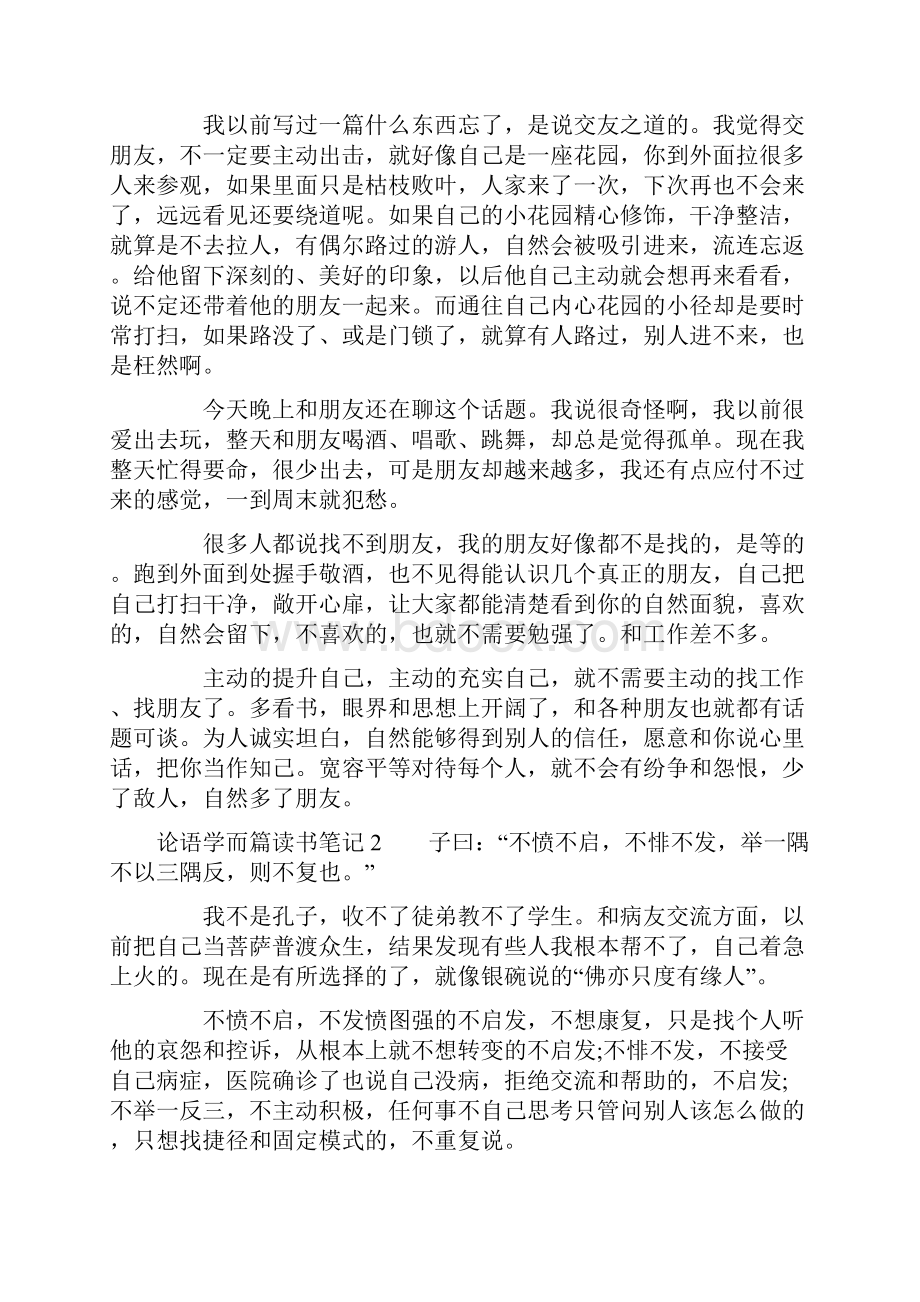 论语学而篇读书笔记.docx_第2页