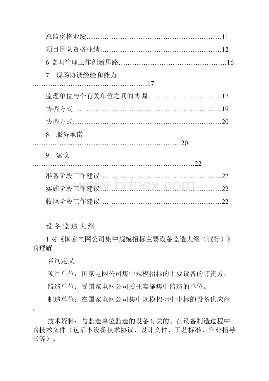 设备监造大纲正式版.docx_第3页