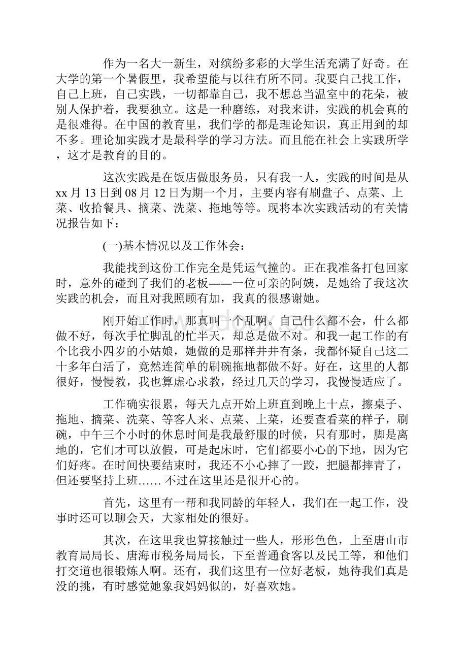 精品兼职的心得体会.docx_第2页