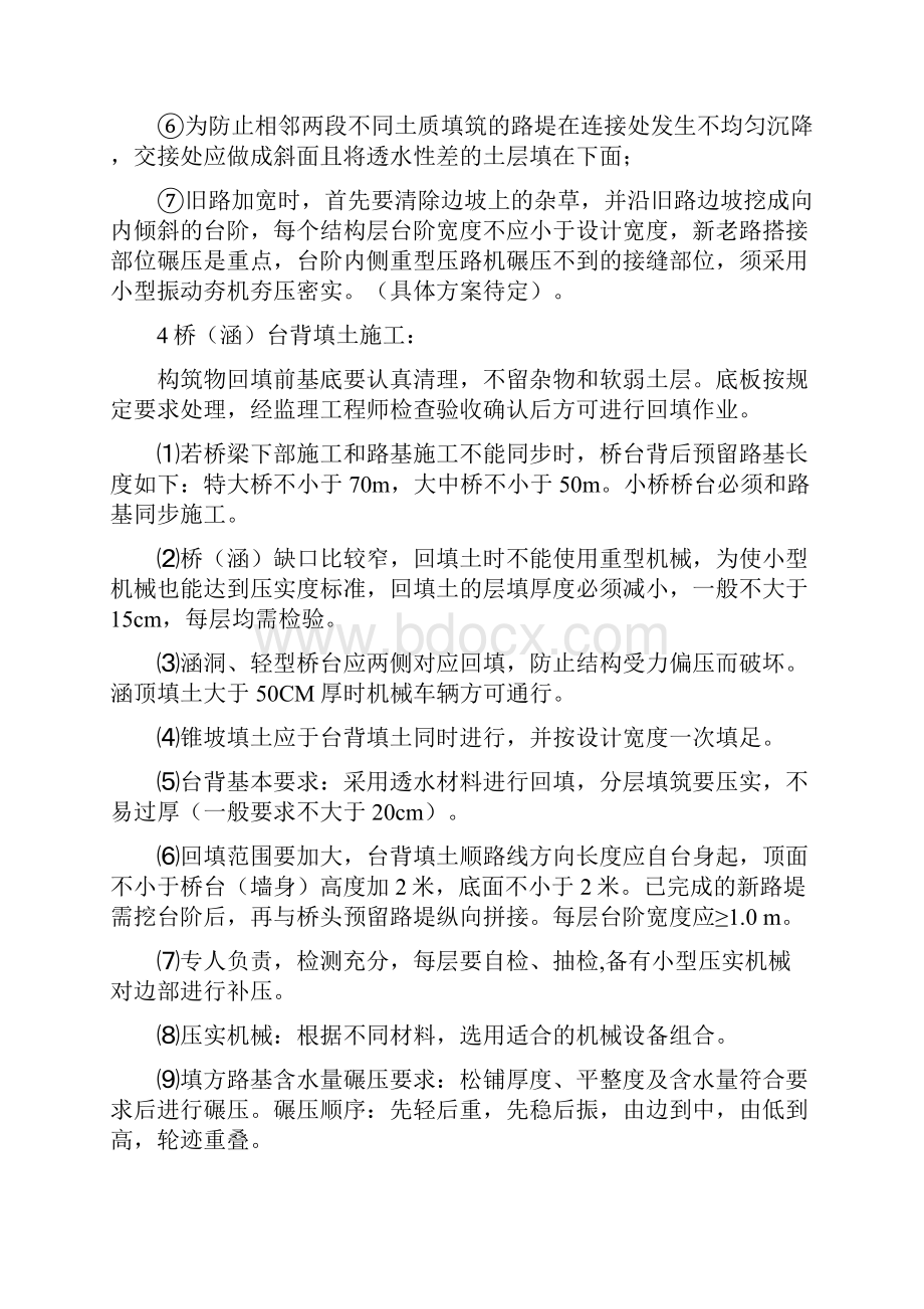 路基施工过程中检查注意事项.docx_第2页