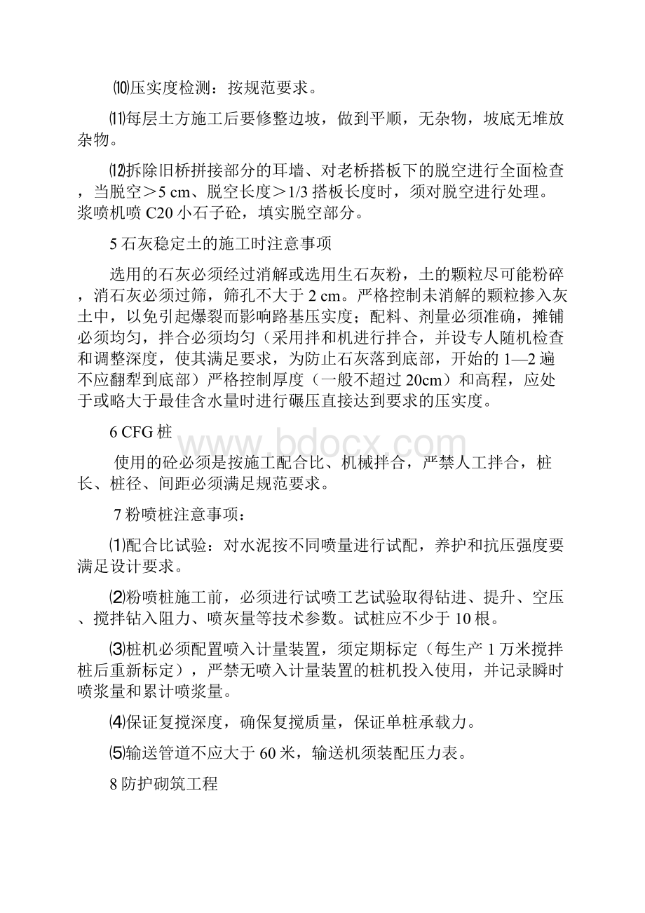 路基施工过程中检查注意事项.docx_第3页