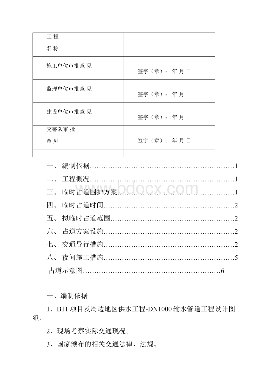 交通疏导方案.docx_第3页