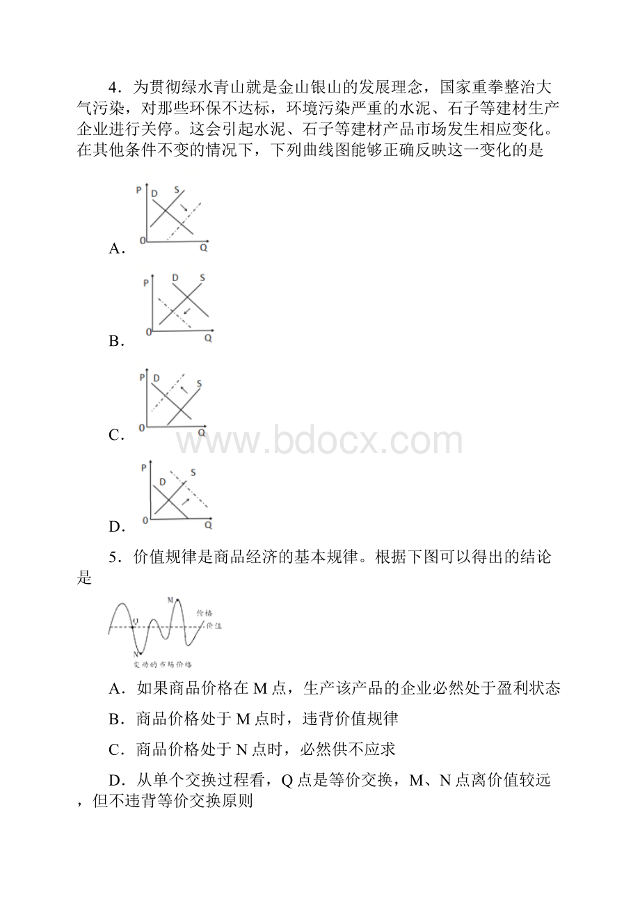 四川省宜宾市叙州区一中学年高一上学期第二次月考政治试题.docx_第2页