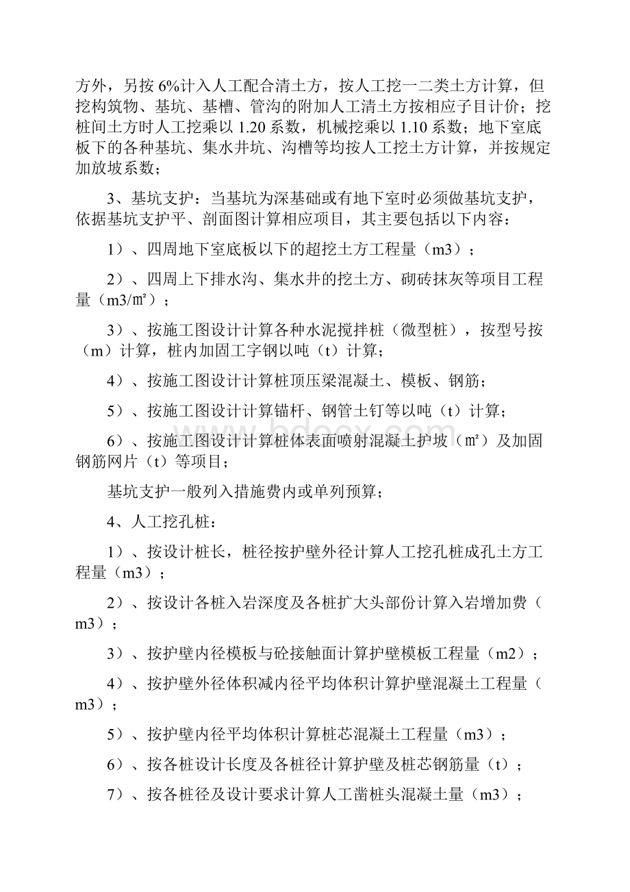 单位工程工程量计算程序及规则.docx_第2页